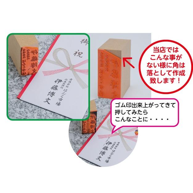 熨斗用ゴム印 サイズお任せ 慶弔用スタンプ エコ台木使用 慶弔用ゴム印 祝儀袋用ゴム印 はんこ市場ヤフー店 通販 Yahoo ショッピング