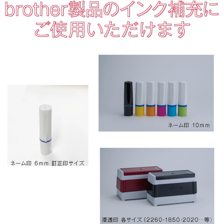 ブラザー工業 ブラザー ネーム印 スタンプ 専用 補充インク