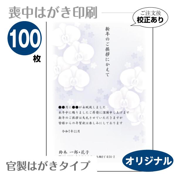 憧れの 90枚 喪中はがきd003 官製はがきタイプ 送料無料 レター カード Chapayom Com