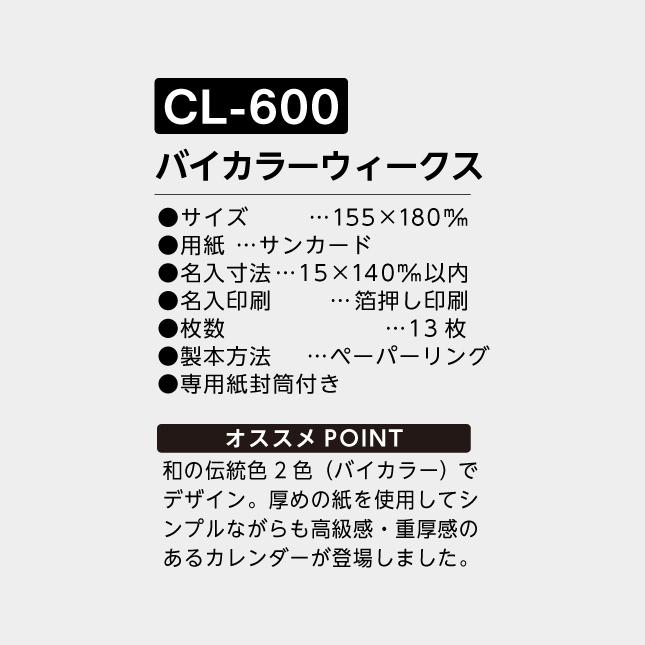 名入れカレンダー 2027 卓上 名入れ カレンダー CL-600 バイカラー 100冊_6