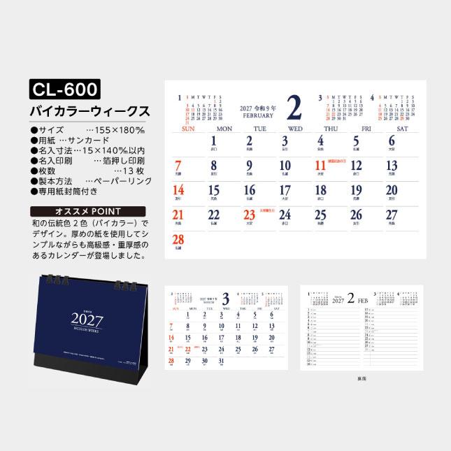 名入れカレンダー 2027 卓上 名入れ カレンダー CL-600 バイカラー 100冊_7