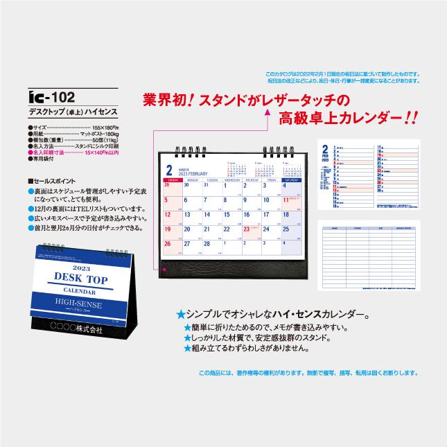 名入れカレンダー 21 Ic 102 デスクトップ 卓上 ハイセンス Ic 102c はんこ市場ヤフー店 通販 Yahoo ショッピング