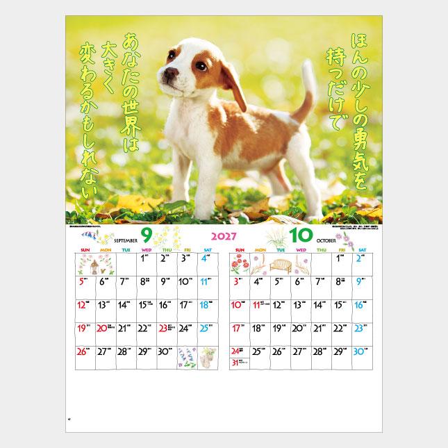 名入れカレンダー 2027壁掛けIC-202H こいぬのきもち 100冊 : はんこ