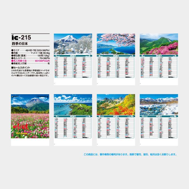 名入れカレンダー 2027 壁掛け IC-215 四季の日本 100冊_9