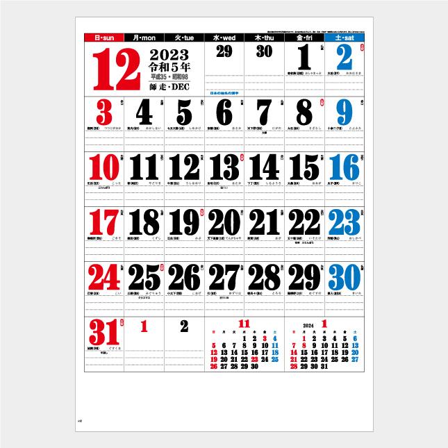 名入れカレンダー 2024 壁掛け IC-287 スリー・カラー・デラックス