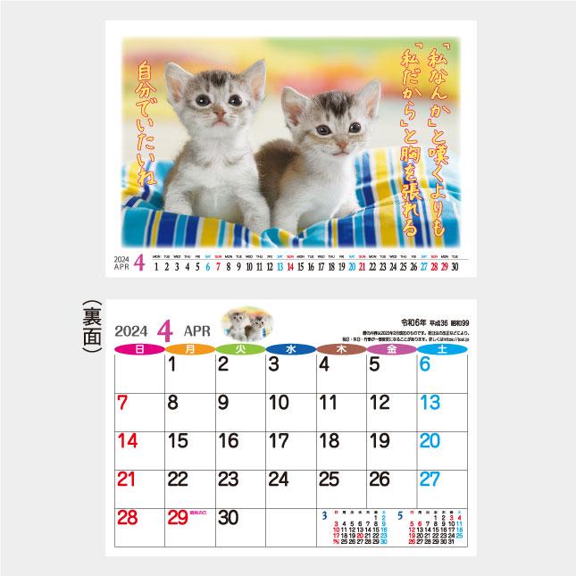 名入れカレンダー 2024卓上 IC-840 すまいる 200冊