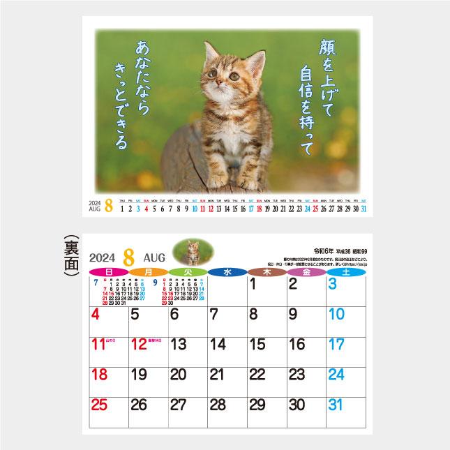 名入れカレンダー 2024卓上 IC-840 すまいる 200冊