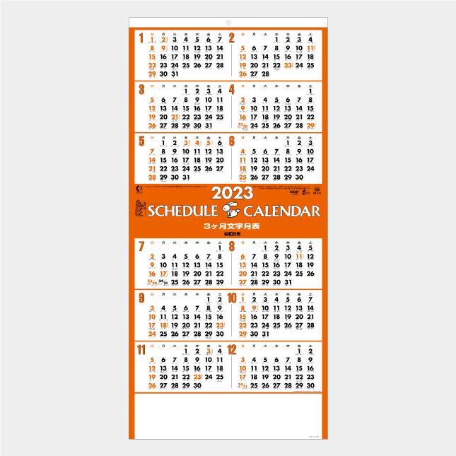 名入れカレンダー 23 23 壁掛け名入れ その他趣味 三ヶ月表示na 118 スケジュールカレンダー 100冊 21年名入れカレンダー 社名入り 印刷は 名入れカレンダー専門店のカレン堂へお気軽に 全国送料無料 版下 お見積り無料 Na 118 名入れカレンダー Na 118 はんこ