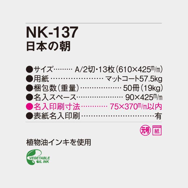 名入れカレンダー 2027 壁掛け NK-137 日本の朝 100冊 : はんこ市場