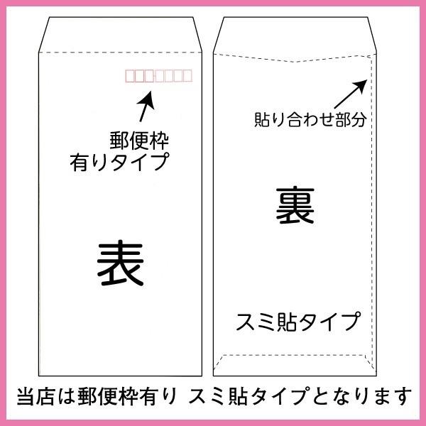 長3封筒 ミエナイカラー 白 テープ付き カラー印刷 1000枚 封筒印刷_1