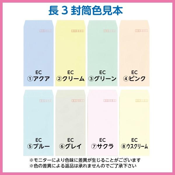 長3封筒 ECカラー テープ付き カラー印刷 1000枚 封筒印刷の画像