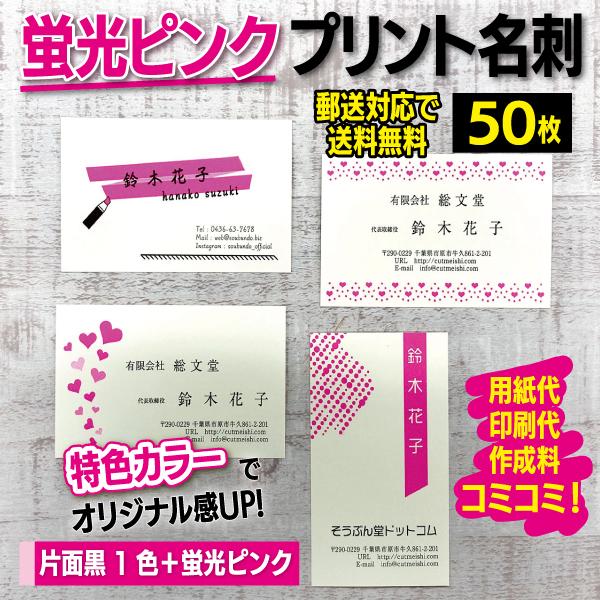 蛍光ピンクプリント名刺 ピンク＋黒1色 50枚 : はんこ市場ヤフー店 - 通販 - Yahoo!ショッピング
