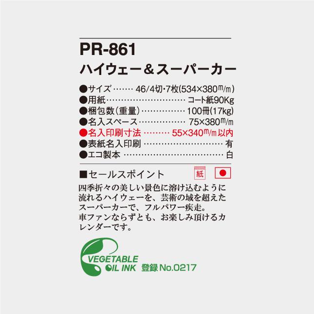 安い 名入れカレンダー 22 壁掛け Pr 861 ハイウェー スーパーカー 0冊 Pr 861c はんこ市場ヤフー店 通販 Yahoo ショッピング 数量限定 Www Kmhsystems Com