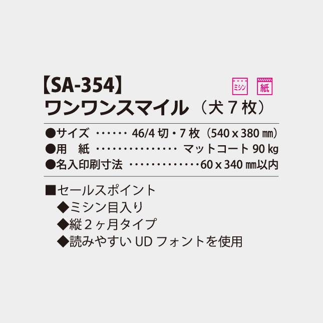 名入れカレンダー 2027壁掛けSA-354 ワンワンスマイル 100冊_5