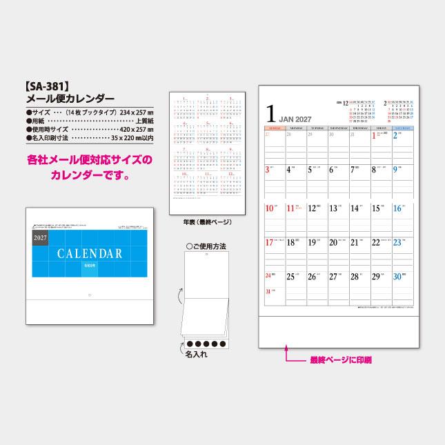 名入れカレンダー 2027 壁掛けSA-381　メール便カレンダー　100冊_6