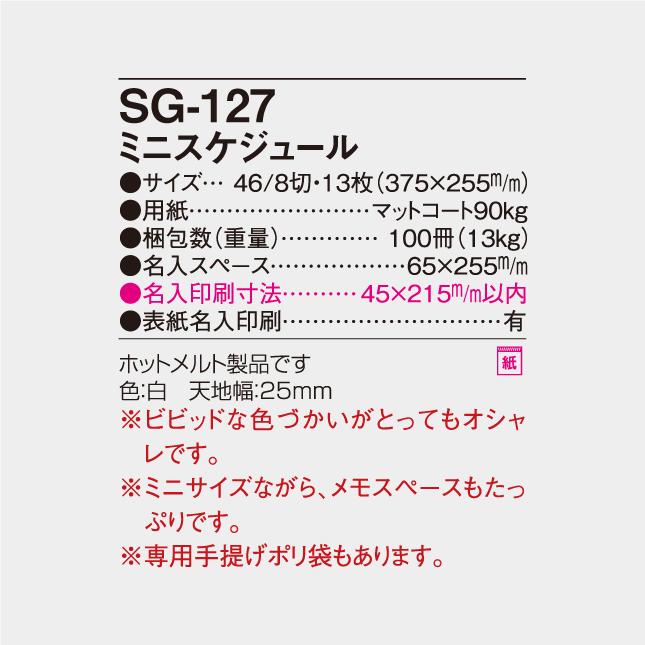 名入れカレンダー 2024 壁掛け名入れ:文字月表SG-127 ミニスケジュール 100冊 