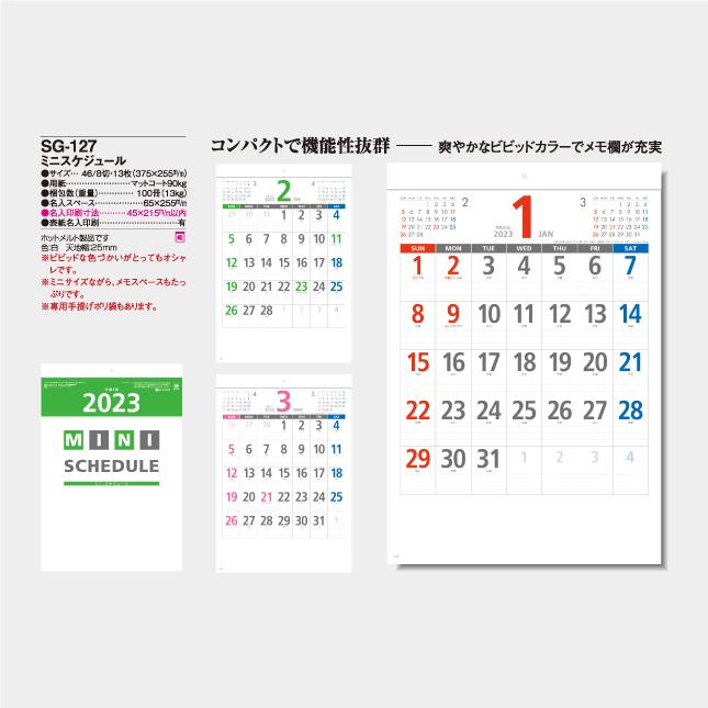 名入れカレンダー 2024 壁掛け名入れ:文字月表SG-127 ミニスケジュール 100冊 