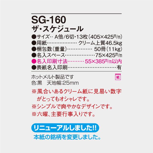 【タイムセール】 名入れカレンダー 2024 壁掛け SG-160 ザ・スケジュール 50冊 【2965101015】(14980円)