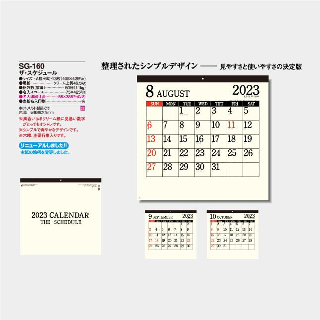 【タイムセール】 名入れカレンダー 2024 壁掛け SG-160 ザ・スケジュール 50冊 【2965101015】(14980円)
