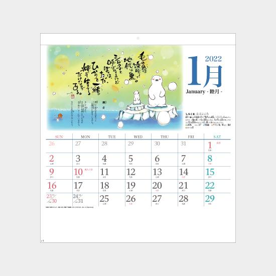 宅送 名入れカレンダー 22 壁掛け名入れ イラストsg 168 うたう いきもの図鑑 100冊 超歓迎 Www Cinder Cl