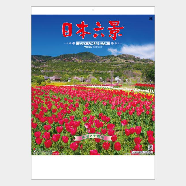 名入れカレンダー 2027 壁掛け SG-202 日本六景 100冊_1