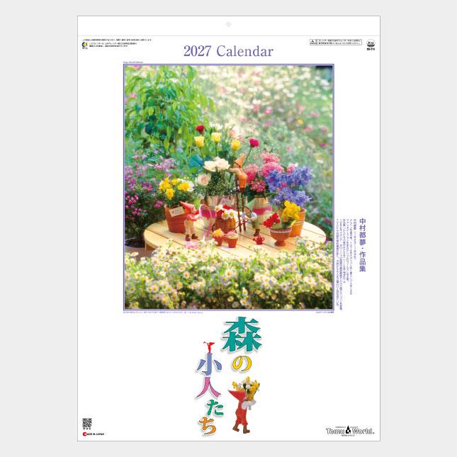 名入れカレンダー 2027 壁掛けSG-213 森の小人たち 100冊_1