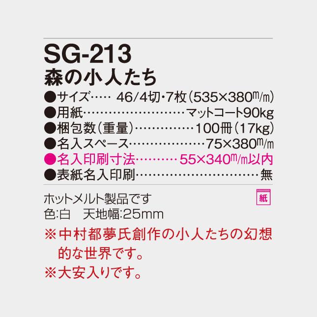 名入れカレンダー 2027 壁掛けSG-213 森の小人たち 100冊_3