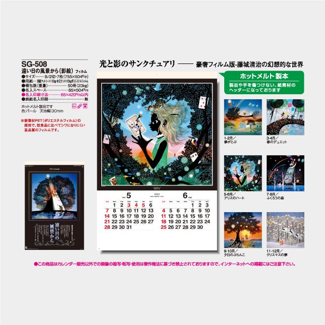 名入れカレンダー 22 壁掛け Sg 508 遠い日の風景から 影絵 フィルム 100冊 Sg 508 はんこ市場ヤフー店 通販 Yahoo ショッピング