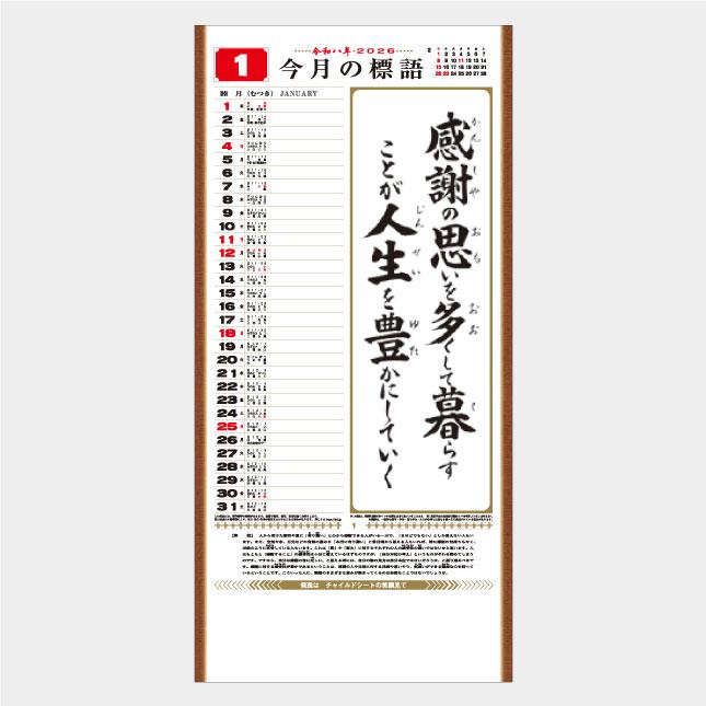 正規激安 名入れカレンダー 22 壁掛けsr 510 行 くらしの標語カレンダー 100冊 Sr 510 はんこ市場ヤフー店 通販 Yahoo ショッピング 訳ありセール格安 Menumaui Com