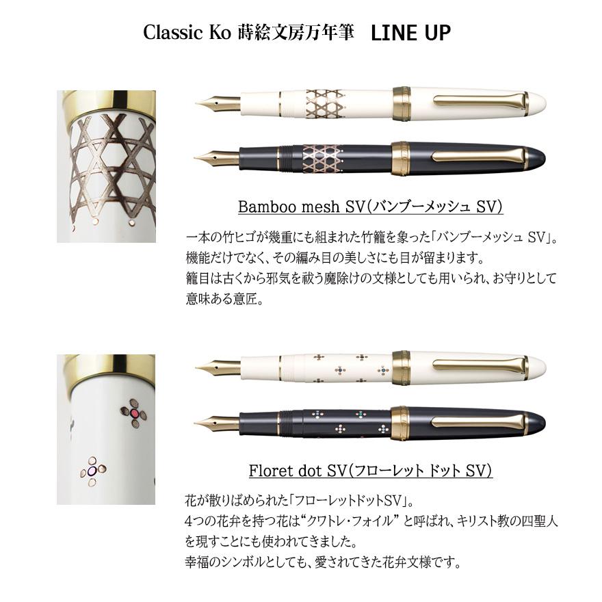 プロフェッショナルギア セーラー万年筆 Classic Ko 蒔絵文房 万年筆