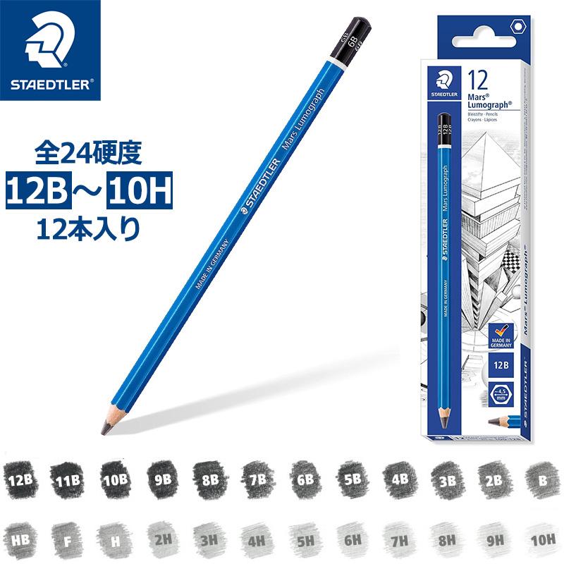 アバンギャルド STAEDTLER ステッドラー マルス ルモグラフ 鉛筆 1