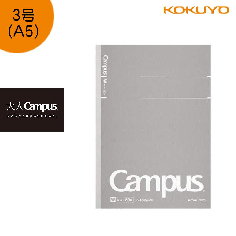 Campus（KOKUYO） 「3冊以上メール便不可」KOKUYO コクヨ ”大人Campus