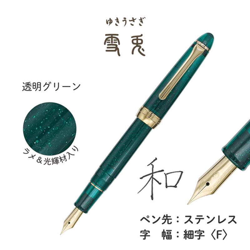 セーラー万年筆 SAILORセーラー万年筆 SHIKIORI―四季織― 草遊び 万年筆