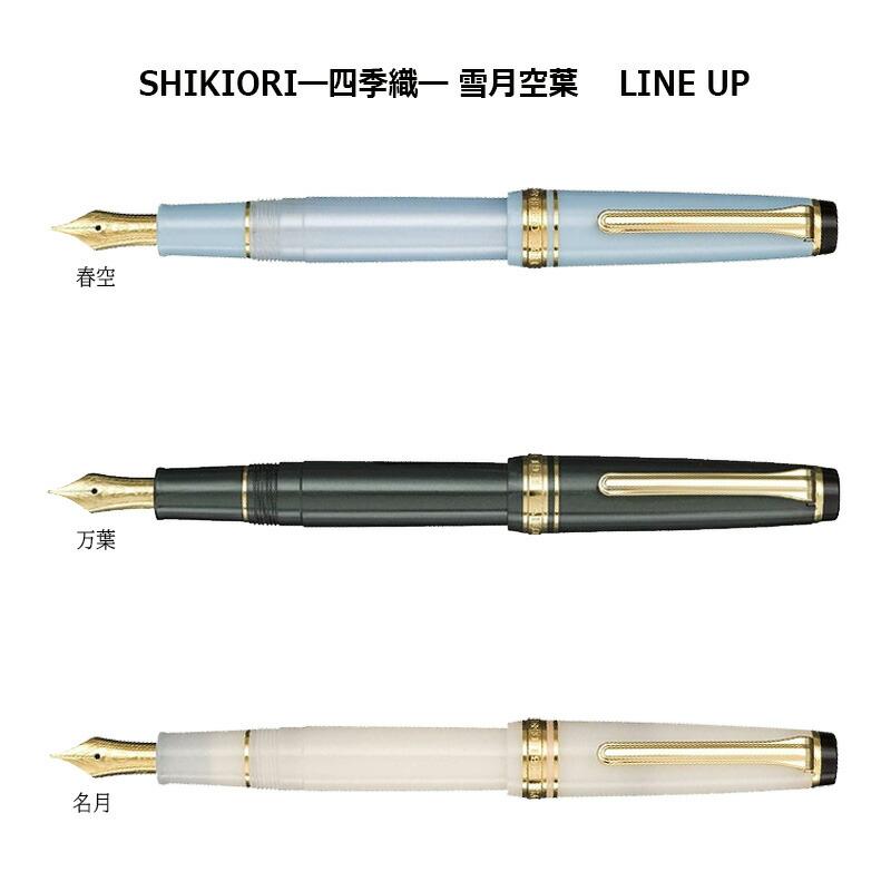 セーラー万年筆 SHIKIORI―四季織― 雪月空葉 万年筆 極細（EF） 中細(MF