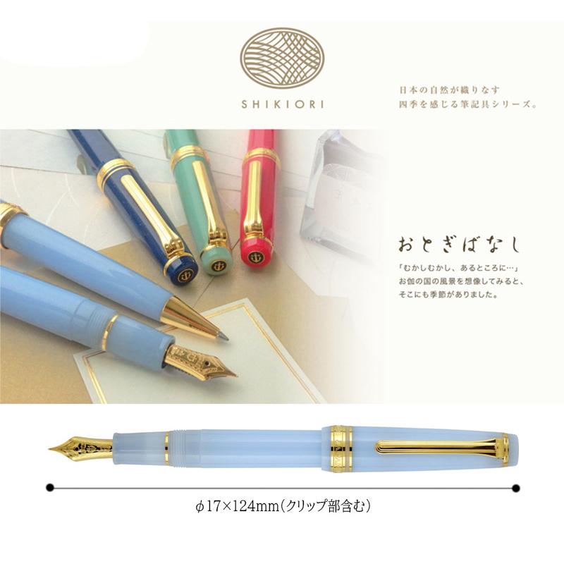 セーラー万年筆 SHIKIORI―四季織― おとぎばなし 万年筆 中細(MF