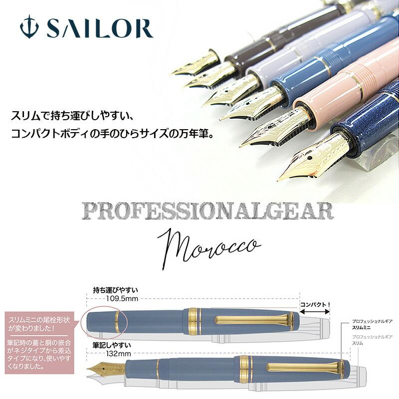 セーラー プロフェッショナルギア スリムミニ ピンク 復活！小柄な万年筆 セーラー プロギアスリムミニ | ナガサワ