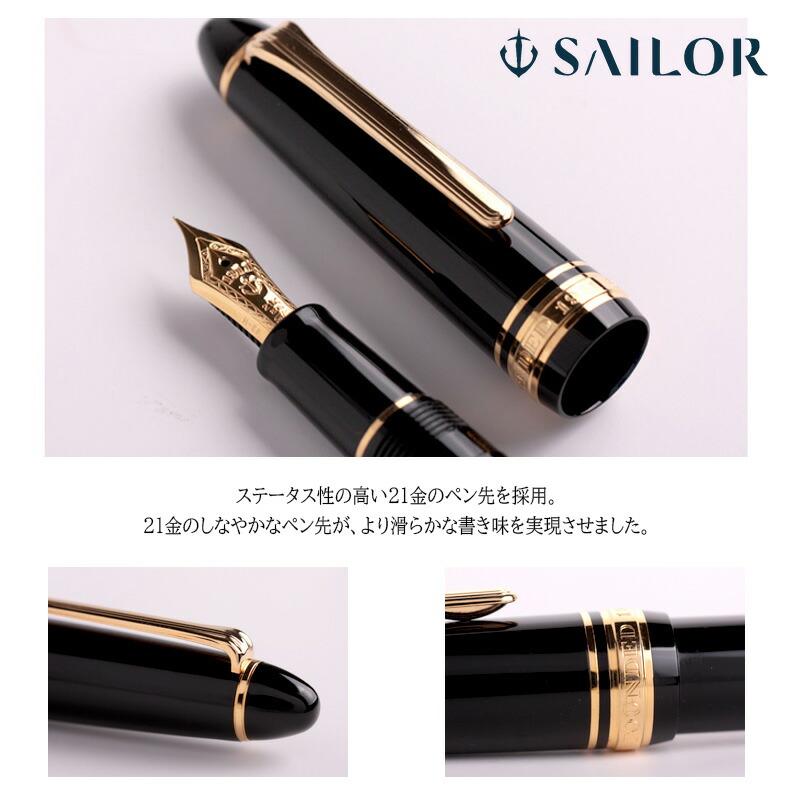 プロフィット セーラー万年筆 プロフィットスタンダード21 万年筆 全2