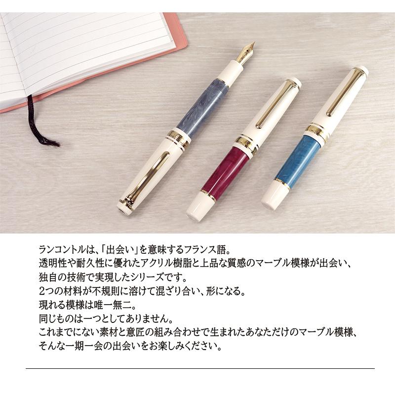 最終値下】セーラー 万年筆 ランコントル 14K 保証書あり Rencontre