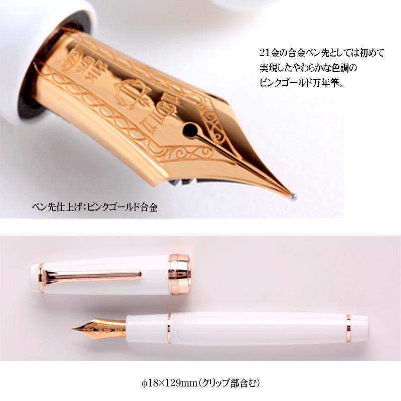 セーラー万年筆 プロフェッショナルギア ピンクゴールド万年筆 中細