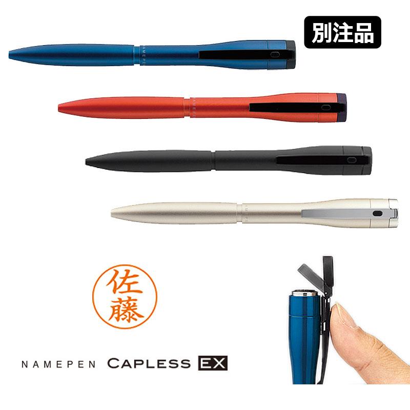 ネームペン シヤチハタ キャップレス エクセレント カラータイプ 別注
