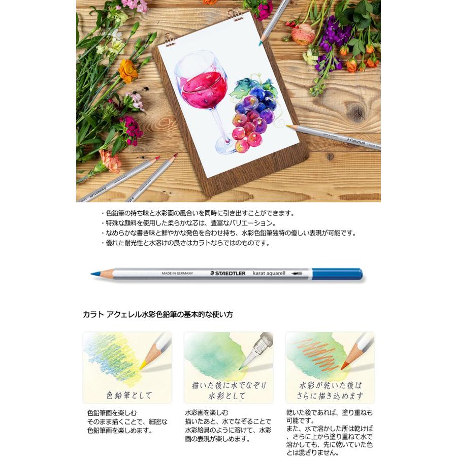 トリプラス STAEDTLER ステッドラー カラト アクェレル水彩色鉛筆 60色