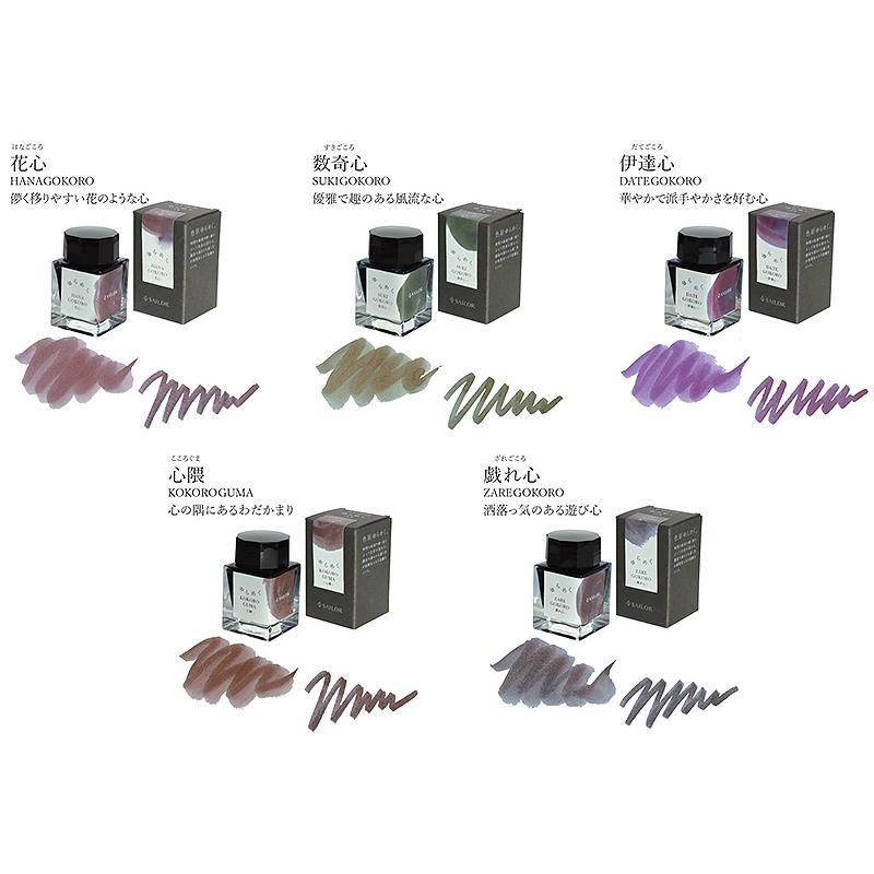 セーラー万年筆 ゆらめくインク 万年筆用ボトルインク 20ml 全5カラー