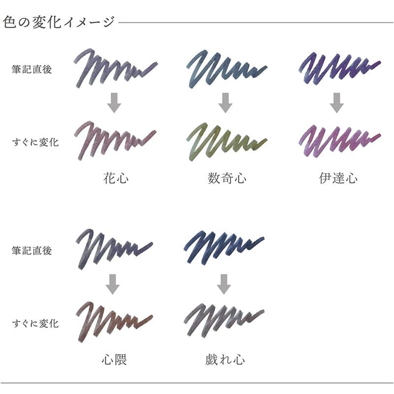 セーラー万年筆 ゆらめくインク 万年筆用ボトルインク 20ml 全5カラー