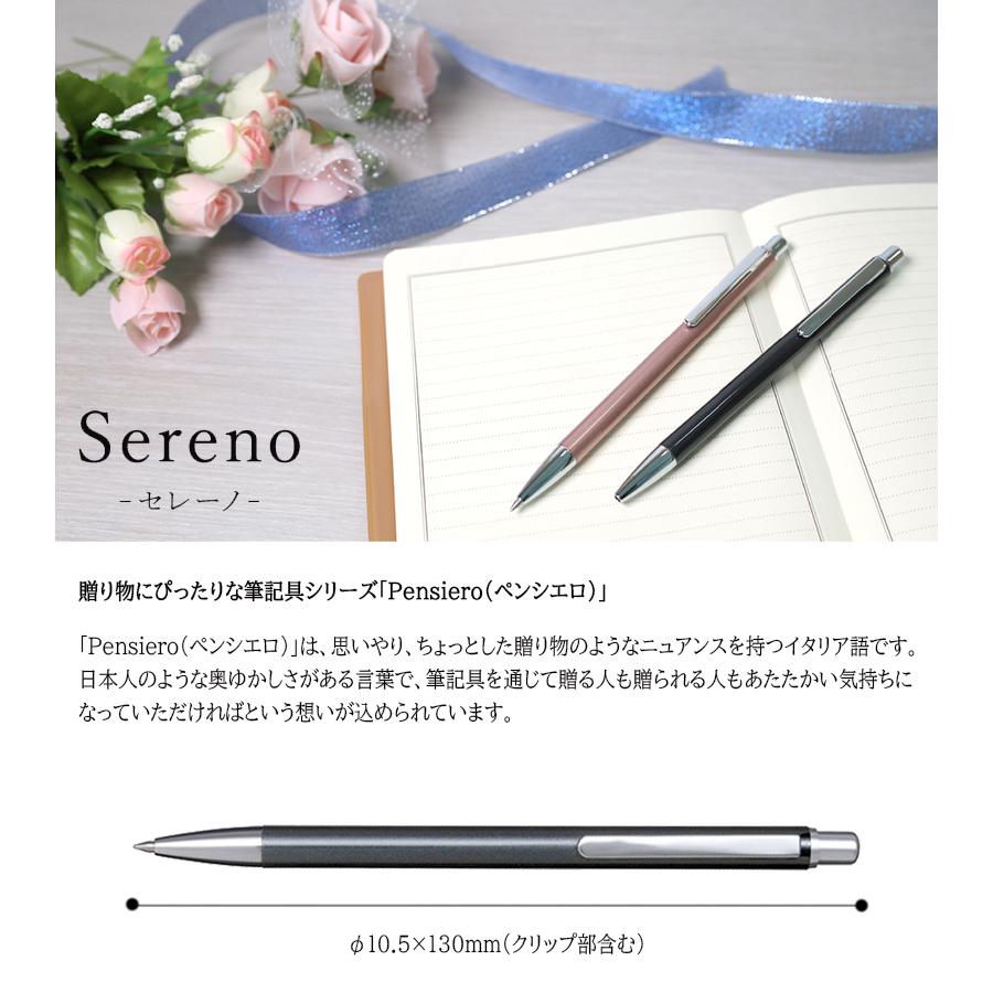 ファシーネ セーラー万年筆 ペンシエロ セレーノ ボールペン 0.7mm