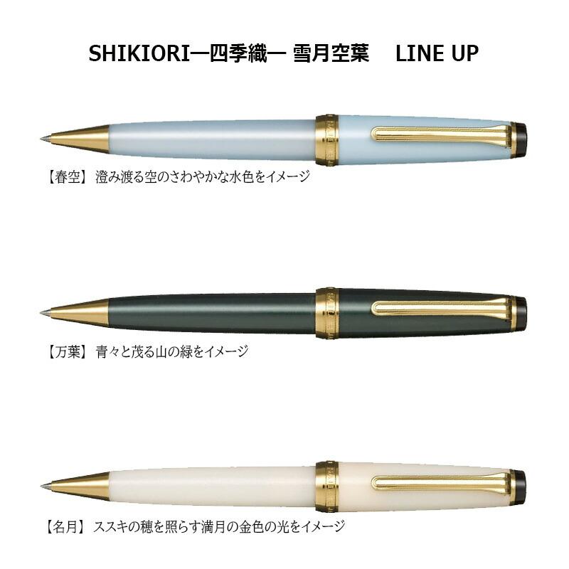 セーラー万年筆 SHIKIORI―四季織― 雪月空葉 0.7mmボールペン : 印鑑と