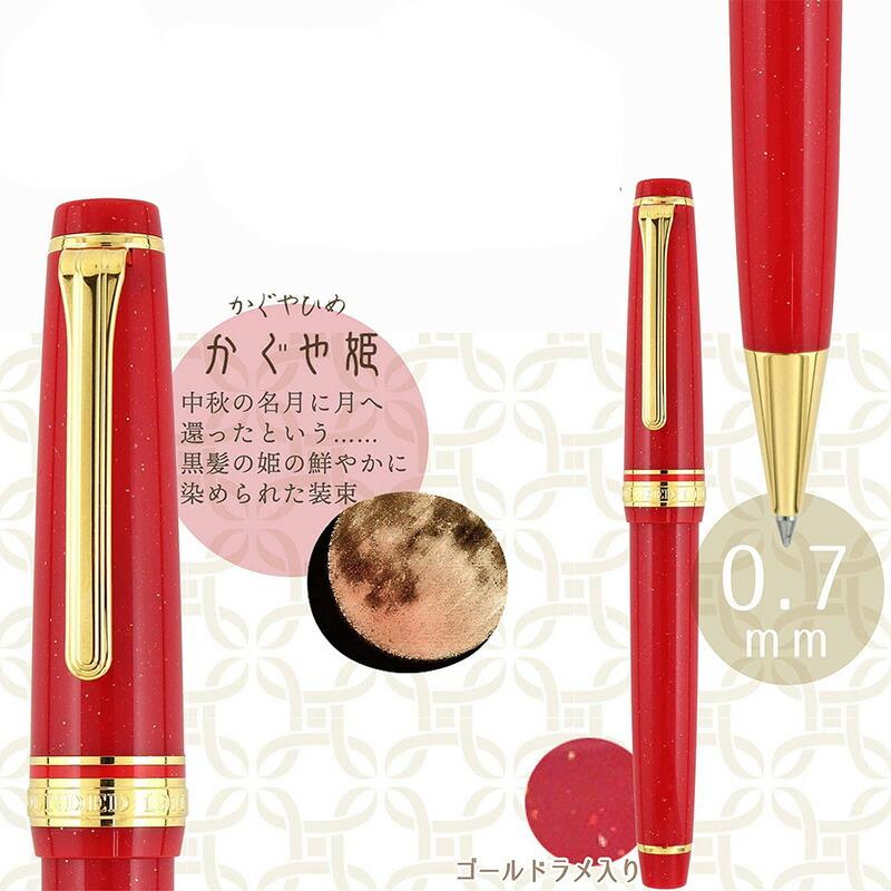 セーラー万年筆 SHIKIORI―四季織― おとぎばなし 0.7mm ボールペン