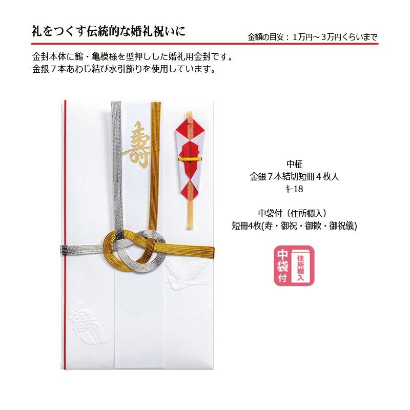 マルアイ（MARUAI） 中柾 金銀7本結切 のし袋 ご祝儀袋 短冊4枚入 キ