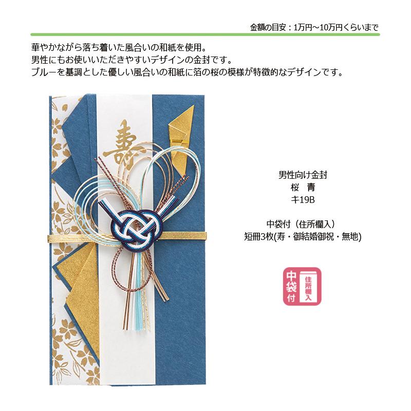 マルアイ（MARUAI） デザイン祝儀 男性向け金封 桜 青 ブルー のし袋