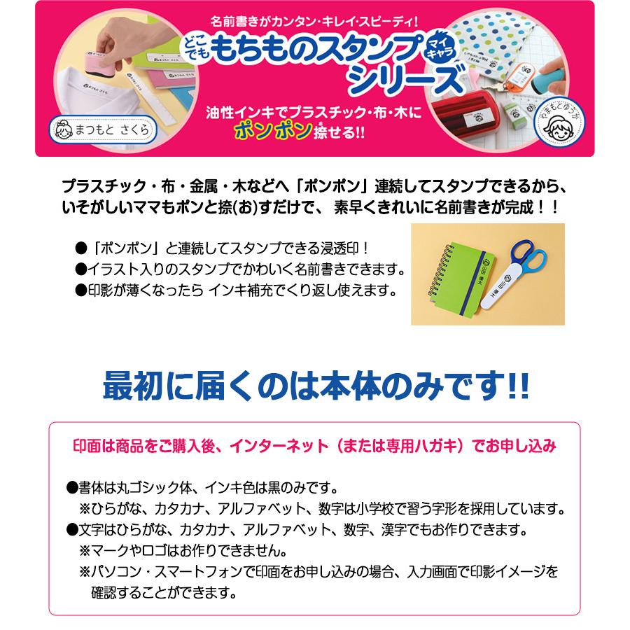 シャチハタ どこでも もちものスタンプ マイキャラ メールオーダー式 a 印鑑と文具と雑貨のはんこキング 通販 Yahoo ショッピング