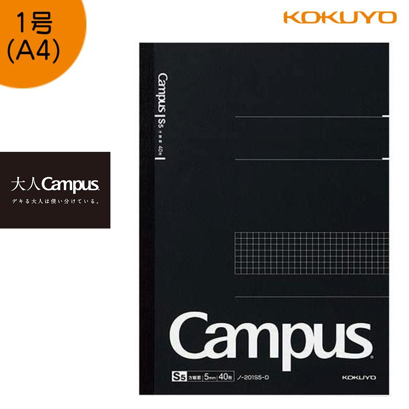 3冊以上メール便不可 Kokuyo コクヨ 大人campus キャンパスノート ノ 201s5 D 方眼罫40枚 A4 201s5 D 印鑑と文具と雑貨のはんこキング 通販 Yahoo ショッピング